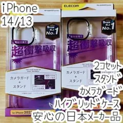 2個 iPhone 14 13 ケース カバー スタンド機能付 カメラレンズ保護