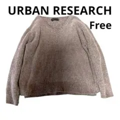 美品❤︎アーバンリサーチ モールニット セーター Free モカブラウン Vネックのサムネイル