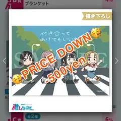 付き合ってあげてもいいかな キャラクターグッズ