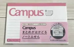 【新品未使用】コクヨ キャンパス まとめがはかどるノートふせん A罫のサムネイル