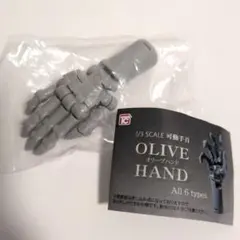 1/3 SCALE 可動手首 OLIVE HAND　グレー右