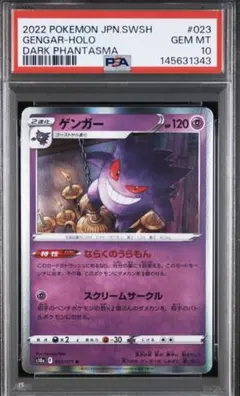 PSA10】ゲンガー 048/172 ならくのうらもん - メルカリ