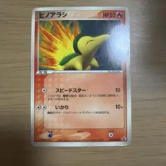 ポケモンカード ヒノアラシ【プロモ マクドナルド】 - メルカリ