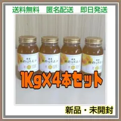 新品未開封 国産純粋はちみつ 1kg × 4本セット 奈良の里 非加熱