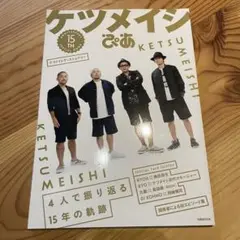 ケツメイシぴあ