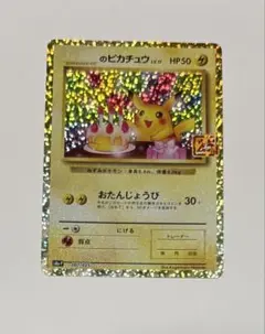2026年最新】おたんじょうび ピカチュウ 25thの人気アイテム - メルカリ