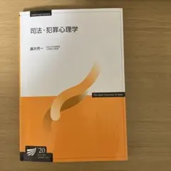 心理学研究法 放送大学 印刷教材 - メルカリ