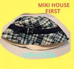ミキハウス　ファースト　リバーシブル　帽子　緑　チェック　ベージュ　ハット