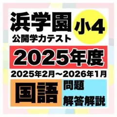 2026年最新】浜学園 小4の人気アイテム - メルカリ