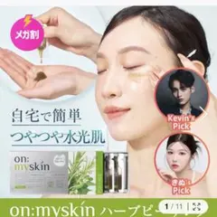 on:myskin ハーブリンク フェイスマスク