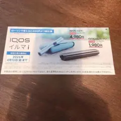 IQOS イルマ i 　イルマiワン　割引券　値引券 2,000円オフ　ローソン