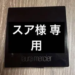 Laura Mercier Secret Camouflage SC-3のサムネイル