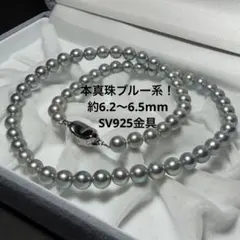 ギフト対応可 ブルー系テリ良！約6.2〜6.5mm SV925 パールネックレス