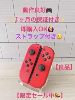 Nintendo switch ジョイコン　マリオレッド　廃盤カラー 純正34