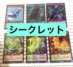 遊戯王ラッシュデュエル　オーバーラッシュパックシークレット　6枚　まとめ売り