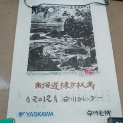 【パンダ子さま】2026 安川電機　棟方志功　カレンダー パンダ子さま】2026 安川電機 棟方志功 カレンダー - メルカリ