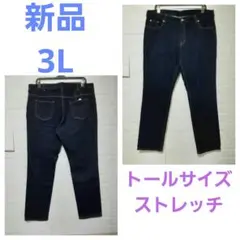 レディース 3L トールサイズ デニム パンツ ジーンズ 高身長 ストレッチ