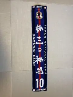 サムライブルー 応援タオル 10番