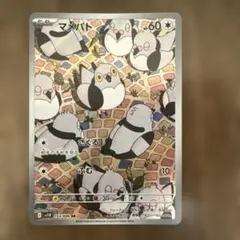 ポケカ マメパト AR SV11B 153/086 アートレア ブラックボルト | Mercari