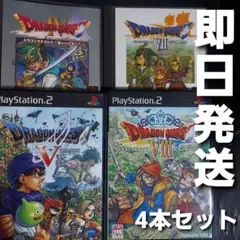 【匿名発送】 ドラゴンクエスト シリーズ 4本セット PS2 PS1