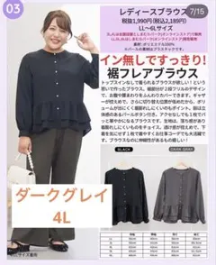 しまむら Hinaプロデュース 裾フレアブラウス 大きいサイズ