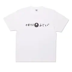 WWC CHUKASOBA FUJII T-Shirt 中華そば ふじいのサムネイル