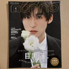 non-no  2023年4月号