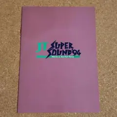 JT SUPER SOUND'94 パンフレット Mr.Children 他
