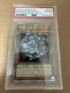 ブルーアイズホワイトドラゴン 海馬セット psa9 - メルカリ