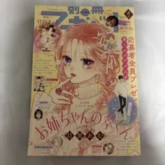 2026年最新】別冊マーガレット4月号の人気アイテム - メルカリ