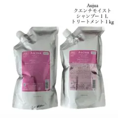 【正規品】Aujua クエンチモイスト シャンプー1L、トリートメント1kg