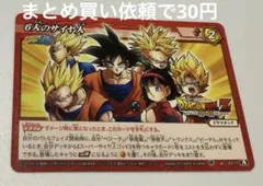 ドラゴンボールミラクルバトルカードダス6人のサイヤ人