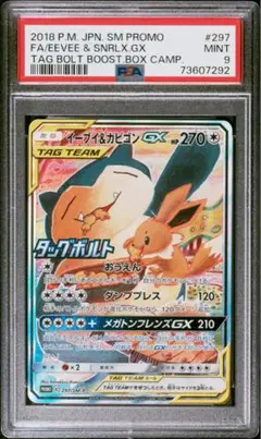 イーブイ＆カビゴンGX SM-Pプロモカード 297/SM-P psa 9 - メルカリ