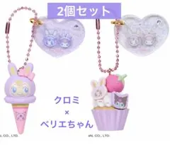 メゾピアノ　サンリオ　コラボ　シークレットチャーム　キーホルダー　クロミ　ベリエ