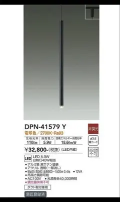 ダクトレール用ペンダントライト DPN-41579 Y 大光電気　DAIKO