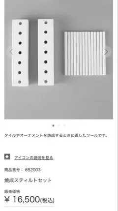 ポーセラーツ　焼成スティルトセット