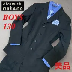 【美品】hiromichi nakano ボーイズ　スーツセット　サイズ130