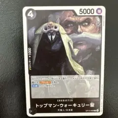 トップマン・ウォーキュリー聖　R　OP13-089　ワンピースカード