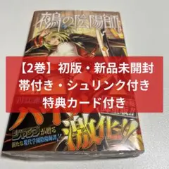 ☀️ 初版 最新刊付き帯付きほぼ新品未開封 鵺の陰陽師 全巻 ☀️ 2026年最新】鵺の陰陽師の人気アイテム - メルカリ