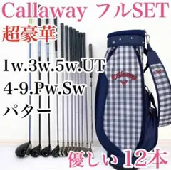 Callaway ゴルフクラブ フルセット　レディース　値段相談可能