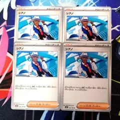 シアノ U SV8 超電ブレイカー 102/106 4枚セット - メルカリ
