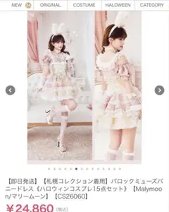 malymoon 魔法少女 ダマスクローズマジカルプリンセス mumei着用