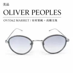 美品 オリバーピープルズ OV5362 Marret 有村架純 サングラスのサムネイル