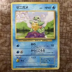 ゼニガメ ポケモンカード 旧裏