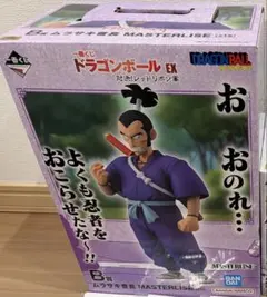 一番くじ ドラゴンボール EX ムラサキ曹長 フィギュア