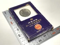 伊勢神宮 第六十回式年遷宮 記念メダル キーホルダーのサムネイル