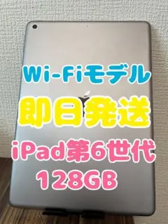 完動品iPad第6世代(A1893)本体128GBシルバー送料込HJF8N - メルカリ