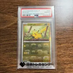 希少◎ピカチュウ PROMO P - eプロモカード 038/P psa7 - メルカリ