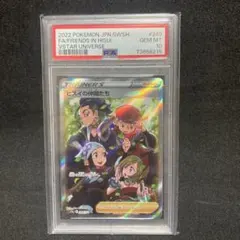 ヒスイの仲間たち SR S12a VSTARユニバース PSA10