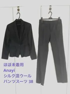 ほぼ未着用 ANAYI パンツスーツ ジャケット＆パンツ 38 シルクウールのサムネイル